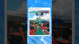 チョウザメあるある　　　　　　　　　　　　　　　　　　　　　　　　　 #スプラトゥーン3　 #スプラ3　#ゲーム実況