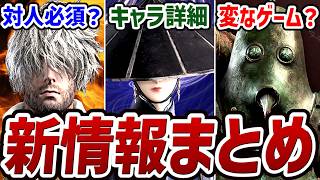 【ダスクブラッド】ついに大量の新情報来た！！まとめてみた結果…とんでもないことに！！【解説・紹介・新作情報】【The Duskbloods】
