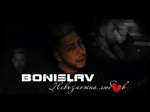 Bonislav - Nevuzmojna Lubov / Бонислав - Невъзможна Любов (Official Video ) 2021*