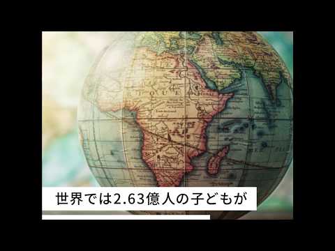 世界で深刻な教育問題。各国の制度や男女格差、必要な支援について知ろう