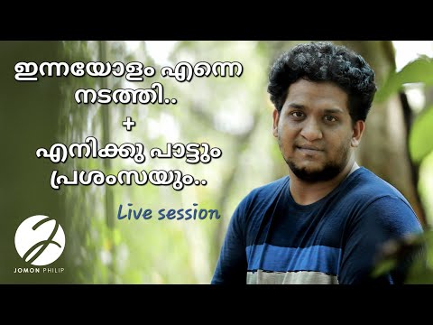 Malayalam Christian Worship Song Medley - Live Session | Jomon Philip Kadampanad |