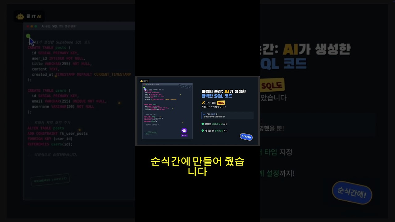 "AI야, DB 짜줘" (충격적인 결과)
