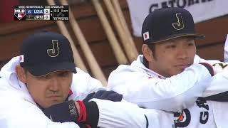 2017年WBC準々決勝　日本✖︎アメリカ　全ハイライト