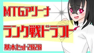 【MTGアリーナ】カードは拾った【ランク戦ドラフト】