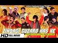 ZINDAGI GUZARO HAS KE 2017 IFTIKHAR THAKUR NASIR CHINYOTI