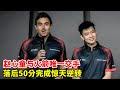 赵心童与奥沙利文唯一交手！赵心童落后50分，14秒出杆强势翻盘，奥沙利文想收徒【斯诺克天使】