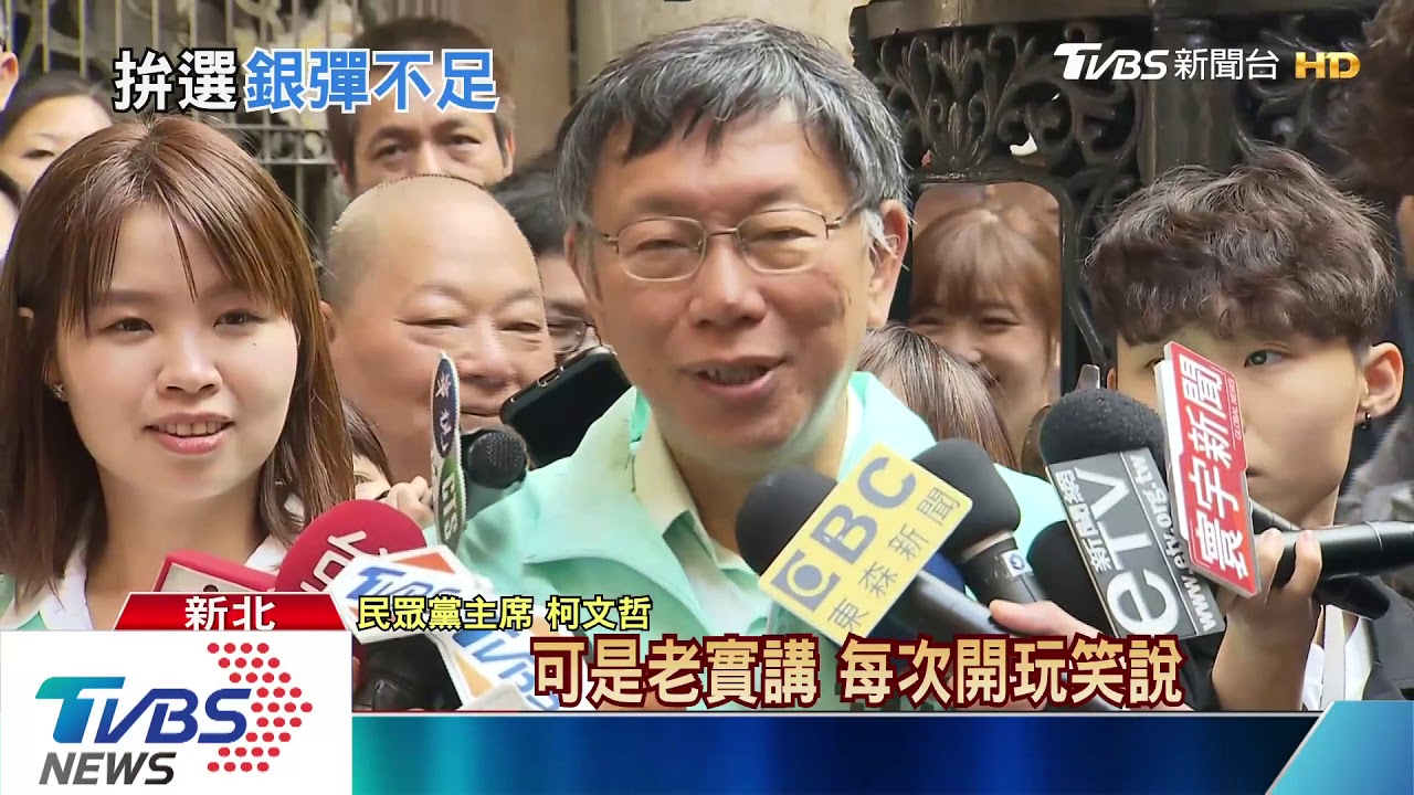 民眾黨參選人窮酸作戰!柯允諾撥款50萬