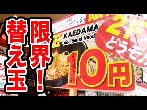 【替え玉10円】スープがなくなる限界までおかわりする男【ラーメン】 Ramen 10 yen Refills