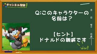 【ディズニークイズ】このキャラ名前は？《毎朝飯前クイズ！》