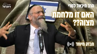 הרב מיכאל לסרי | זהו זה נכנסים לעזה! מלחמת חרבות ברזל שידור חי (הרב מיכאל לסרי) - התמונה מוצגת ישירות מתוך אתר האינטרנט יוטיוב. זכויות היוצרים בתמונה שייכות ליוצרה. קישור קרדיט למקור התוכן נמצא בתוך דף הסרטון הרב מיכאל לסרי | זהו זה נכנסים לעזה! מלחמת חרבות ברזל שידור חי (הרב מיכאל לסרי) - התמונה מוצגת ישירות מתוך אתר האינטרנט יוטיוב. זכויות היוצרים בתמונה שייכות ליוצרה. קישור קרדיט למקור התוכן נמצא בתוך דף הסרטון