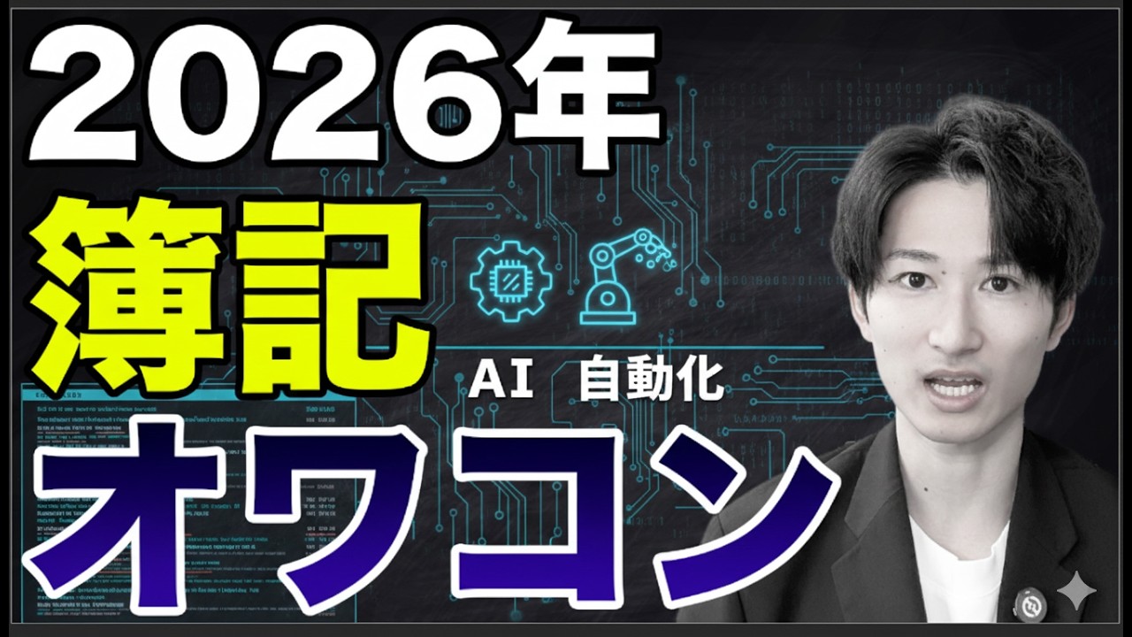 2026年以降も簿記が最強です【簿記1級合格者が解説】