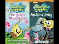 Opening To SpongeBob SquarePants The Sponge Who Could Fly And Anchors Away VHS 2003