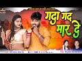 Deep Sonawani Reetu Rani Cg Song Gadaa Gad Maar De Jeeten Bhaskar Dimple Tandan Desi Kalakar
