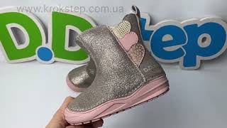 D.D.Step черевики W071-42973A Champagne