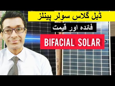Double Glass solar panels Prices in Pakistan || Benefits of bifacial solar plates