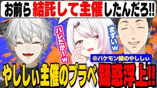 やししぃのバケモン級の強さに裏工作を疑う葛葉/やししぃを匂わせるしぃしぃと悪ノリする社築【社築/葛葉/椎名唯華/フレン/魔界ノりりむ/天宮こころ/にじさんじ切り抜き】