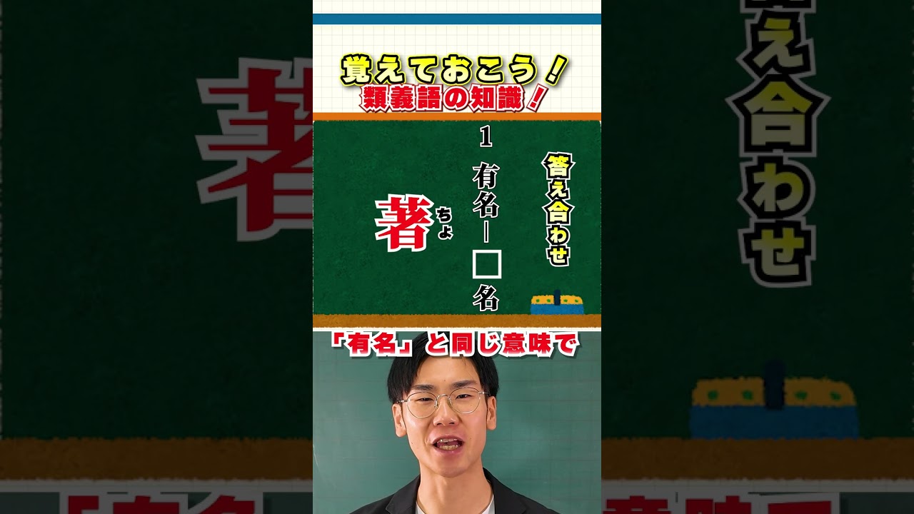 面白中受問題に挑戦！#5（同義の熟語）佼成学園2025