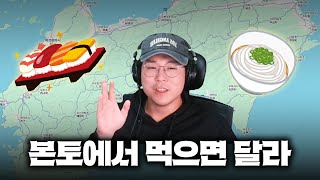 일본에서 먹으면 확실히 급이 다른 일본 음식은?