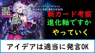 【シャドバWB】新カード考察やってく！【ナイトメア１５００勝　旧シャドバ　ネクロ２５０００勝】