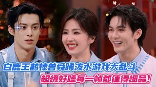 Download lagu [SUB] Bai Lu, Dylan Wang & Joseph Zeng in Wild Water Fight Chaos—A Love Triangle You Can’t Unsee?! mp3