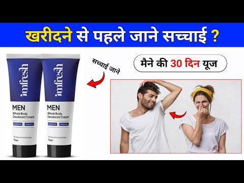 imfresh Men Whole Body Deodorant Cream | imfresh men whole body deodorant cream review 