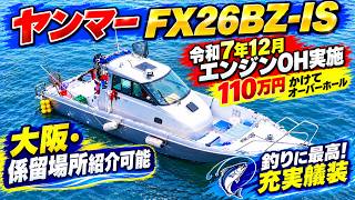ヤンマー FX26BZ-IS の紹介Youtube動画