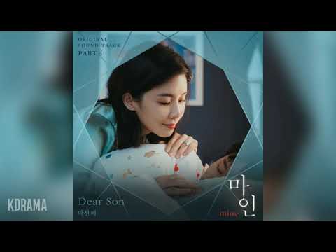 박선예(Park Sun Yae) - Dear Son (마인 OST) Mine OST Part 4