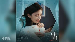 박선예(Park Sun Yae) - Dear Son (마인 OST) Mine OST Part 4