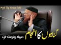 Gunahon K Anjam Mufti Taqi Usmani Bayan By Mufti Taqi Usmani Sahib