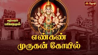 Temple video
