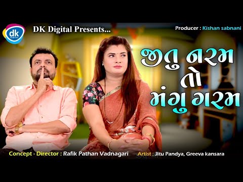 Jitu Naram To Mangu Garam - Jitu Mangu Jokes - Jokes Tamara Style Aamari