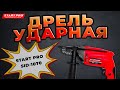 Дриль ударний Start Pro SID-1070