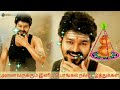 Pongal Valthu Vijay Vijay
