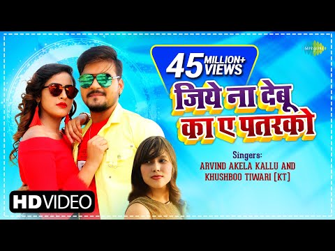 Jiye Na Debu Ka Ae Patarko — watch video