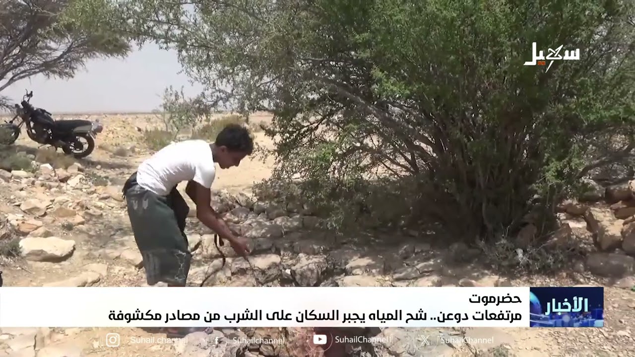 مرتفعات دوعن .. شح المياه يجبر السكان على الشرب من مصادر مكشوفة