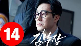 《金特務本色回歸》第14集 大结局 END