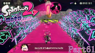 エイトボールは苦手なんだよ～ｗ【Splatoon2】オクト・エキスパンション 実況 Part61