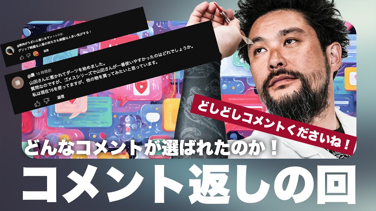 【トーク】YouTubeコメント返し【サバチャンネル】