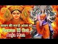 सावन की रुत है आजा माॅं Sawan Ki Rut Aaja Maa 2025 Sonu Nigam Bh