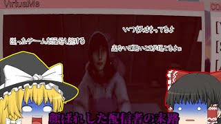 【ゆっくり】顔バレしたVtuberがストーカーから逃げるホラーゲームをゆっくり実況プレイ！