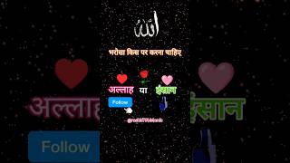 Download lagu #allah #yarasoolallahﷺ #shortsvideo #ameen #instagram #youtuber #viral #jannat @Rashid786islamic♥️ mp3