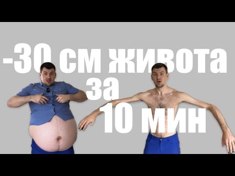 Живот исчез после этого упражнения -30 см талии. Худеешь слишком быстро от этого упражнения