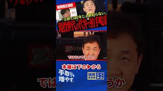 【よく言ってくれた…】玉木代表「子育ても生活も2年じゃ終わらない」期限付き減税に現役世代の声を代弁！【玉木雄一郎/榛葉賀津也/国民民主党/選挙ドットコム】