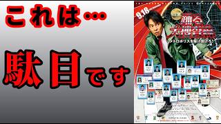 『踊る大捜査線 N.E.W. メトロポリスを駆け抜けろ！』これで本当にいいの？【映画感想】【織田裕二】【本広克行】【君塚良一】【亀山千広】