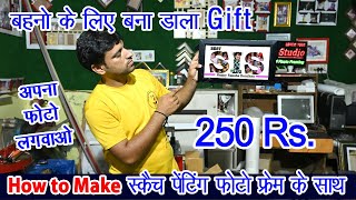 Raksha Bandhan Gift for Sister || स्कैच पेंटिंग Frame | how to make photo frame | Photo Frame SRK