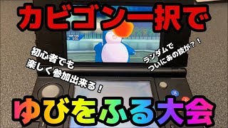【ポケモンUSUM】ゆびをふる大会、こいつでレート上位へ食い込む