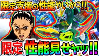 【Gジェネ】限定支援の性能見え！MPアップもあって優秀なんじゃない！？限定UR 張五飛＆URアルトロンガンダム(EW版)【五飛 SDガンダム ジージェネレーション エターナル Gジェネエターナル ごひ