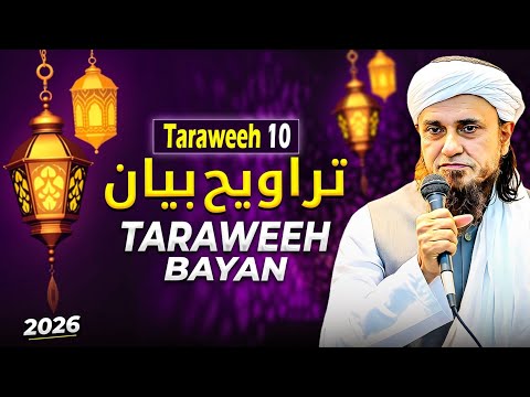 Taraweeh Tafseer 10 | Mufti Tariq Masood SPEECHES 🕋