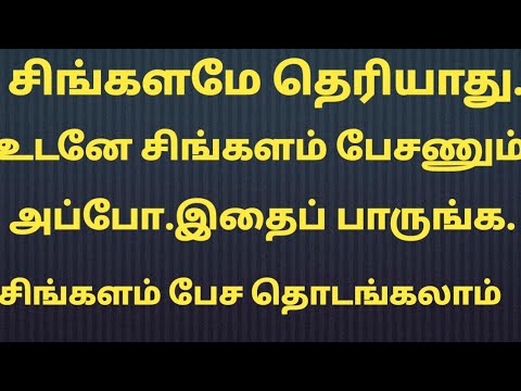 How to speak sinhala language /how to make sinhala sentences/sinhala class video/learn with sathees