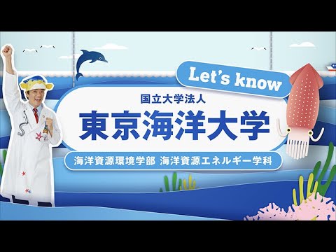 海洋電子機械工学科 TUMSAT海洋資源エネルギー学科